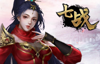七战