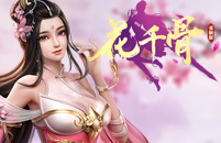 花千骨