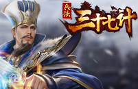 三十七计