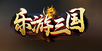 乐游三国礼包领取