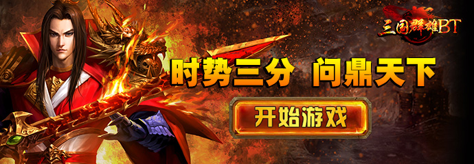 三国群雄传