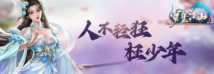 少年江山