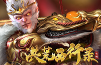 洪荒西行录