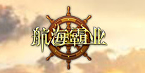 航海霸业礼包领取