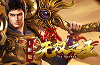 无双之王BT