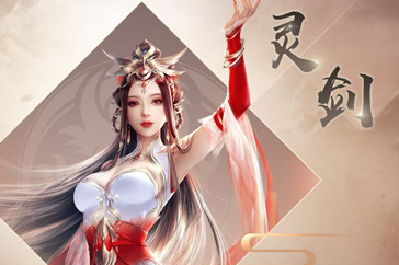 灵剑
