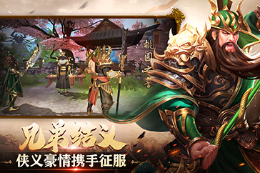 兄弟结义