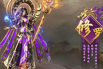 修罗