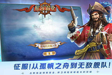 征服大海