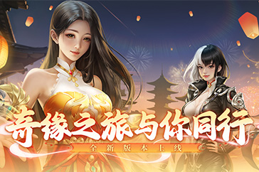 奇缘之旅