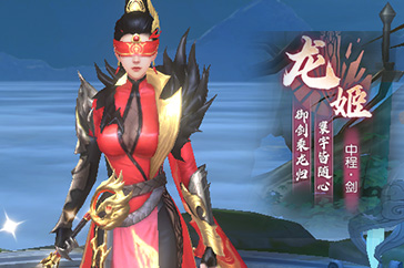 龙姬