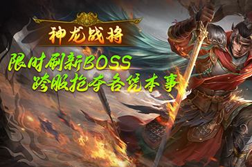 战将