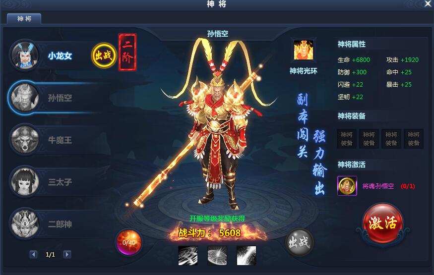 系统,除了开始送的小龙女之外,还有很多神将,比如说:齐天大圣孙悟空