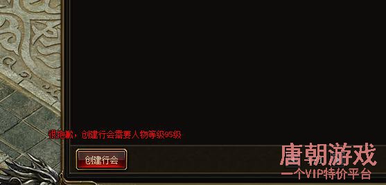 不朽传奇如何建立帮会?行会如何升级_唐朝游