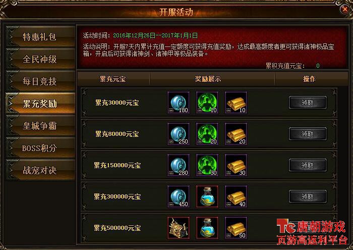 累冲奖励