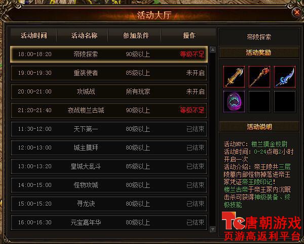 活动时间表