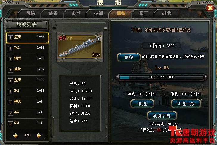 舰船养成