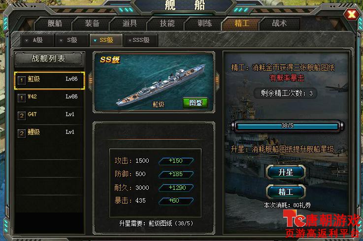 舰船养成