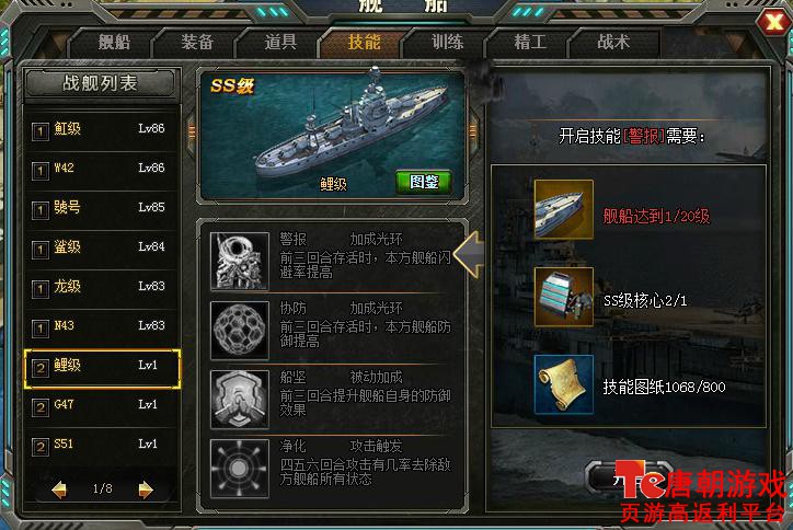 舰船养成