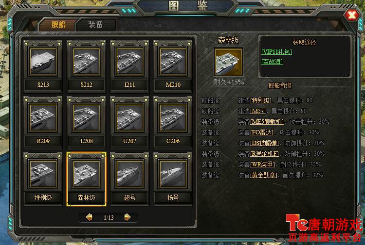 第一舰队图鉴介绍