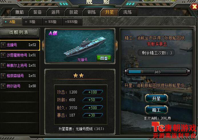 第一舰队怎么升sss舰船，SSS战舰战力提升攻略