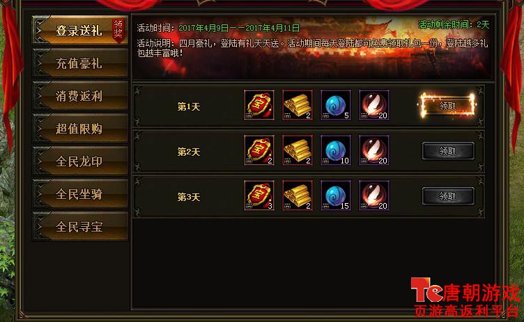 登陆有礼