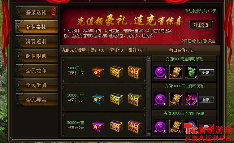 充值豪礼