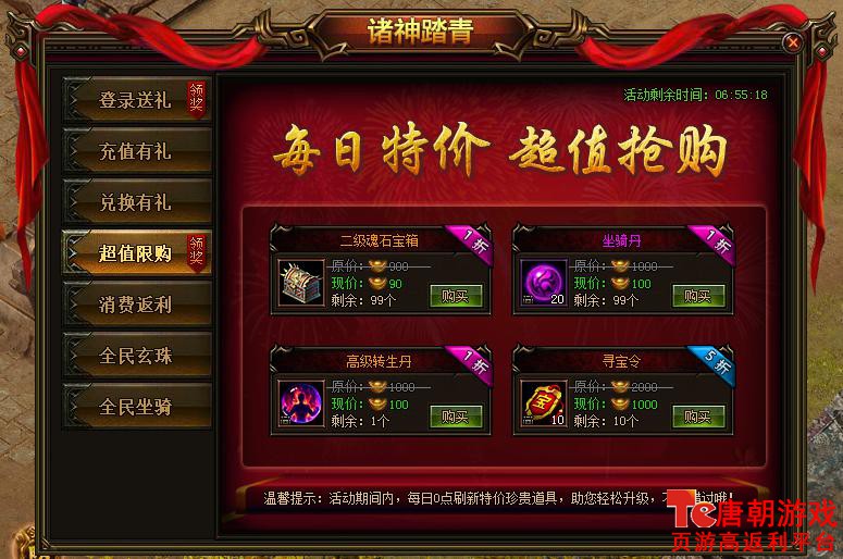 超值限购