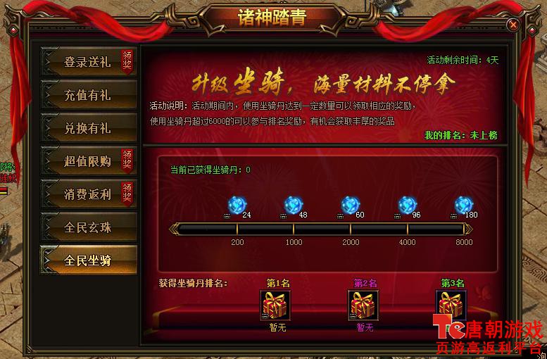 全民坐骑