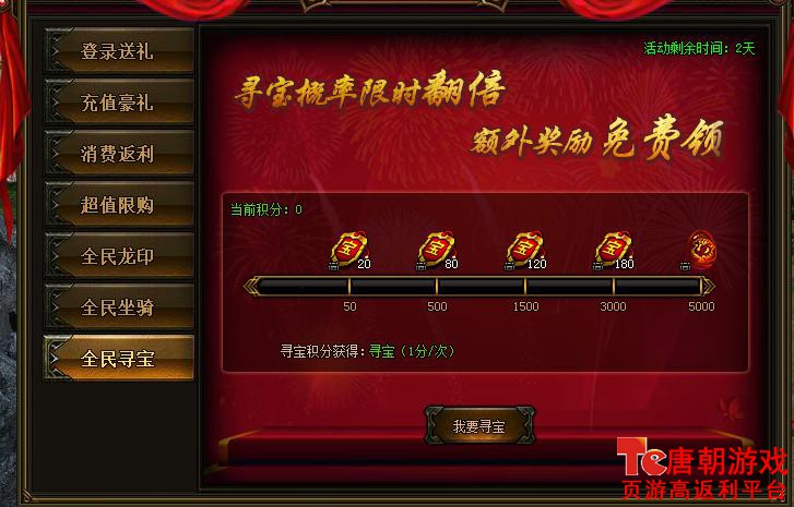 全民寻宝