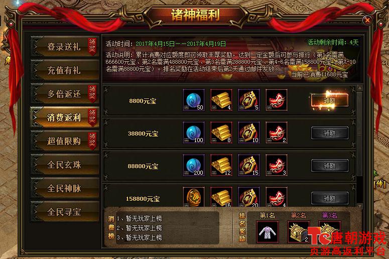 消费返利