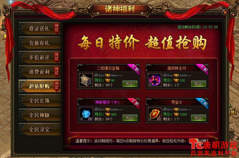 超值限购
