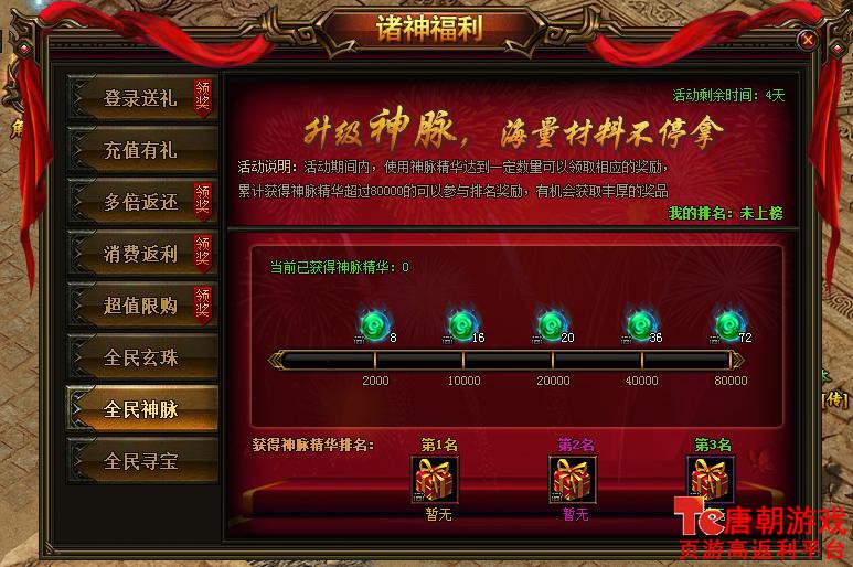 全民神脉