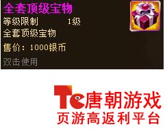 全套顶级宝物”即可获得所有真宝物，一共十二件！！