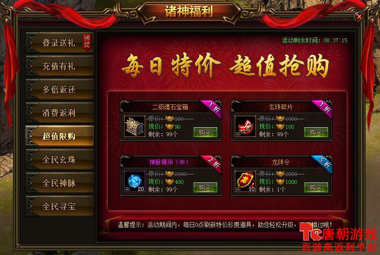超值限购