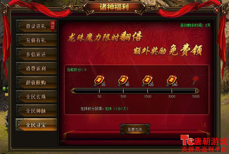 全民寻宝