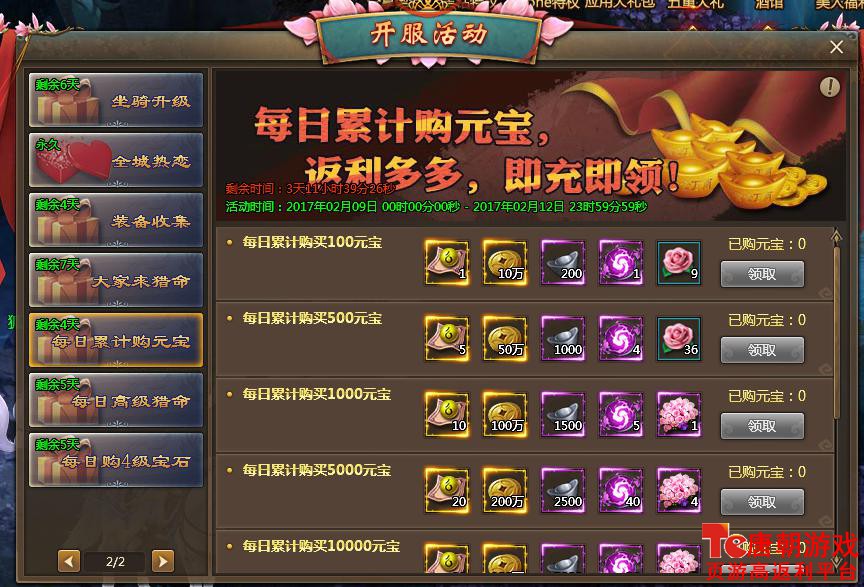 每日累计购买元宝