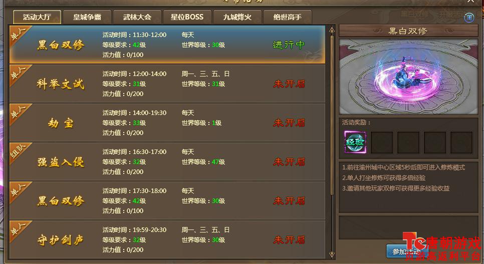 不良人黑白双修玩法解析