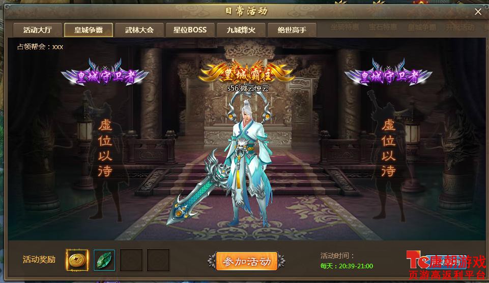 不良人皇城争霸玩法介绍