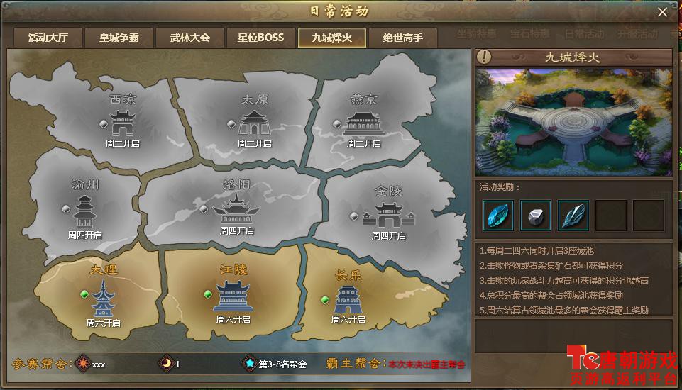 不良人九成烽火玩法介绍