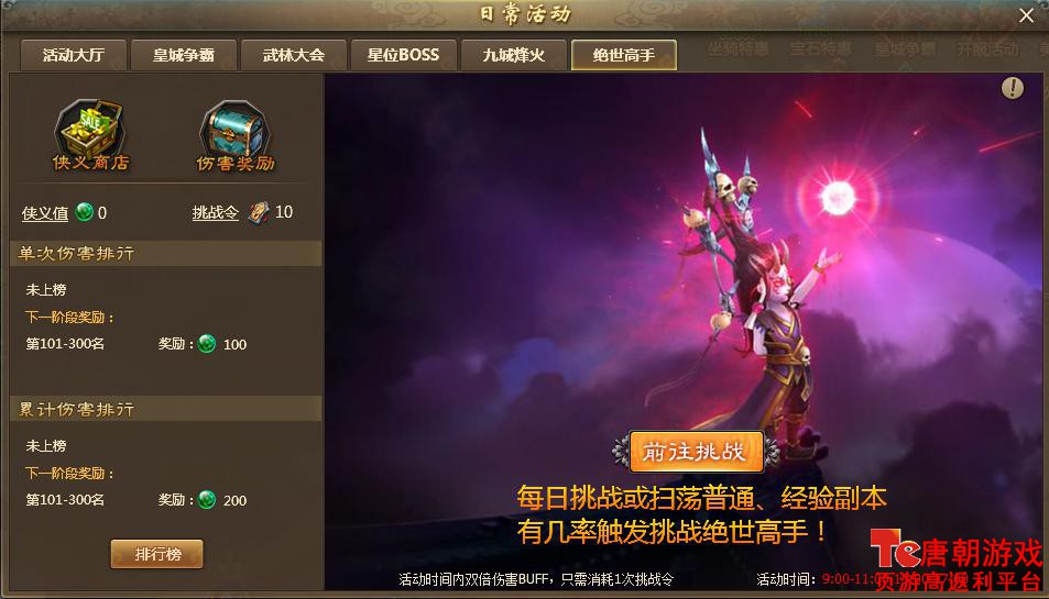 不良人绝世高手玩法解析