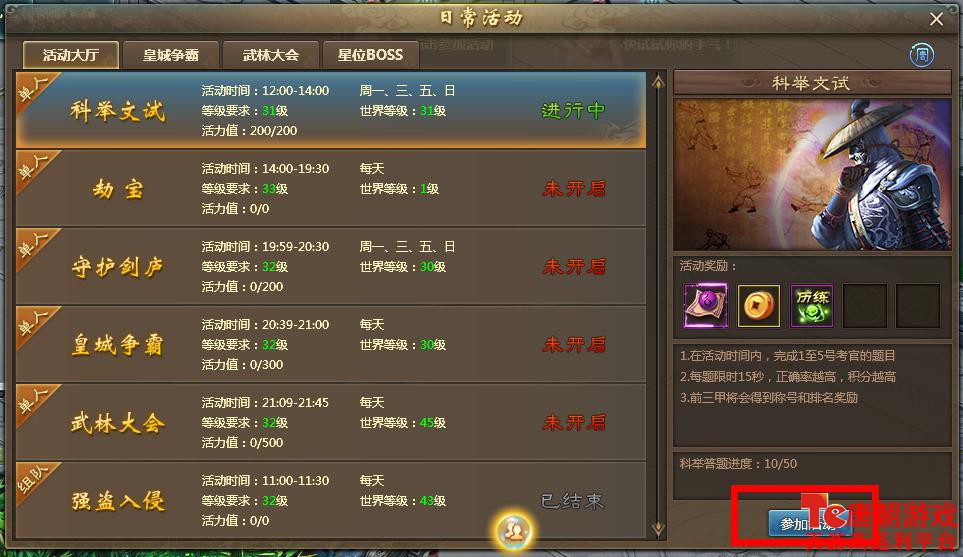 不良人科举文试玩法解析