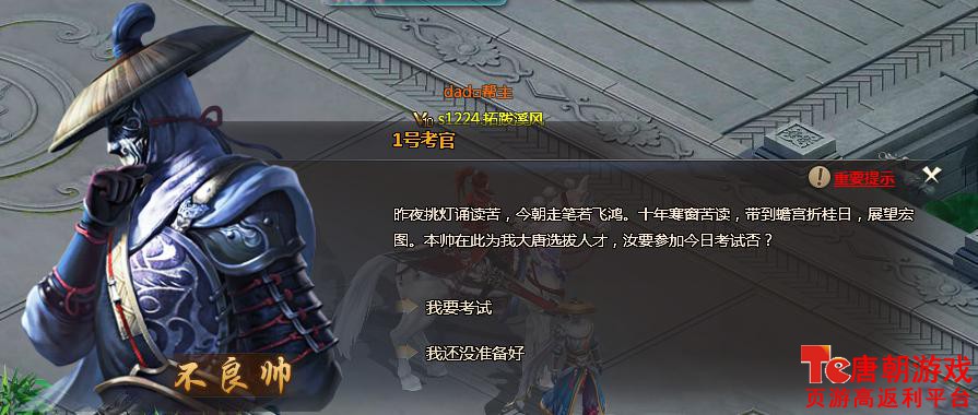 不良人科举文试玩法解析