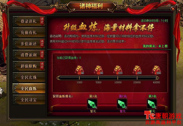 全民血炼