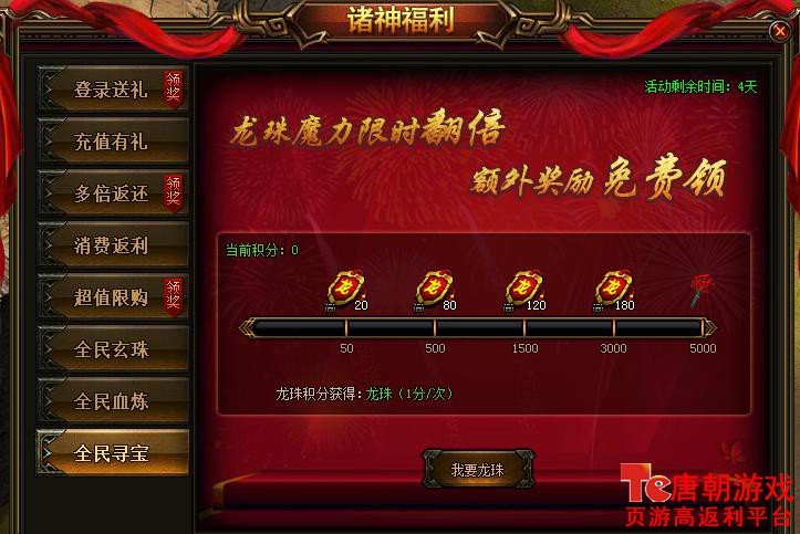 全民寻宝