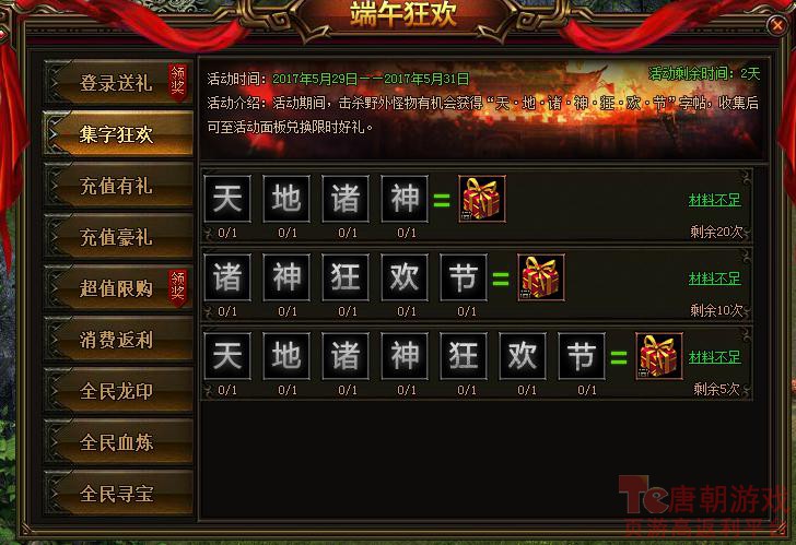 集字狂欢