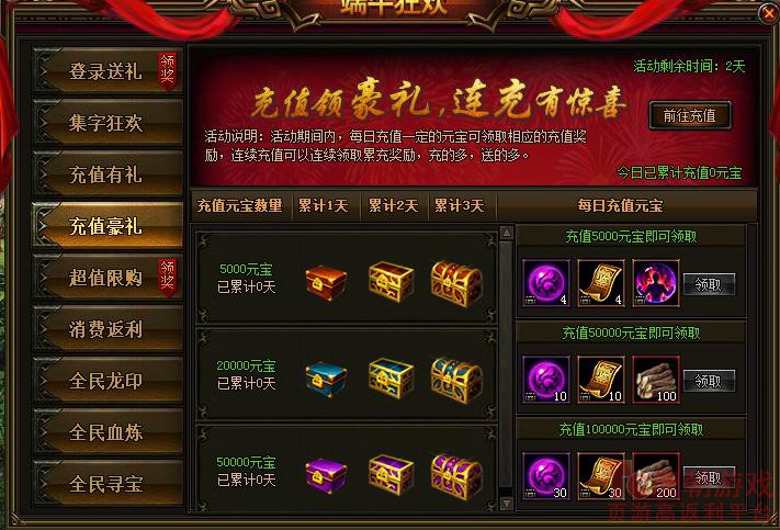 充值豪礼