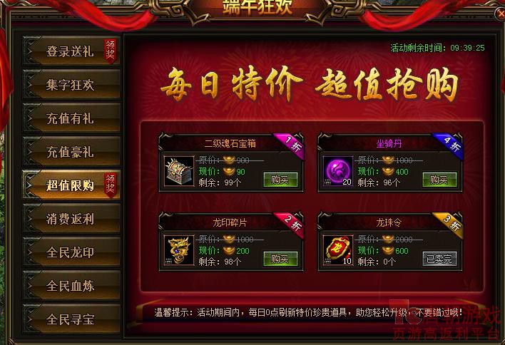 超值限购