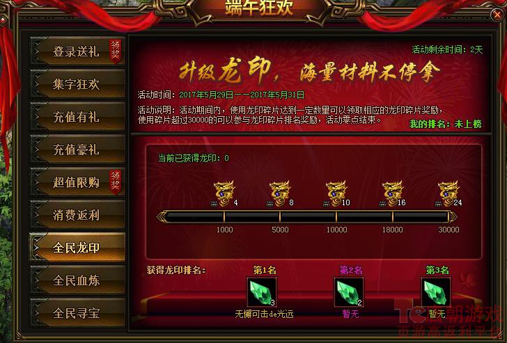 全民龙印
