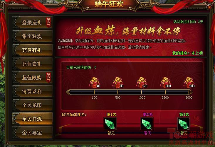 全民血炼